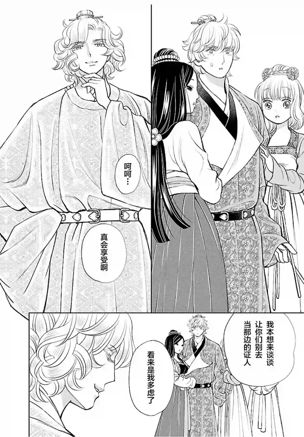 天上恋歌~金之公主与火之药师~第15话