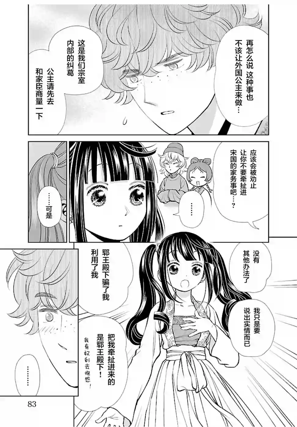 天上恋歌~金之公主与火之药师~第15话