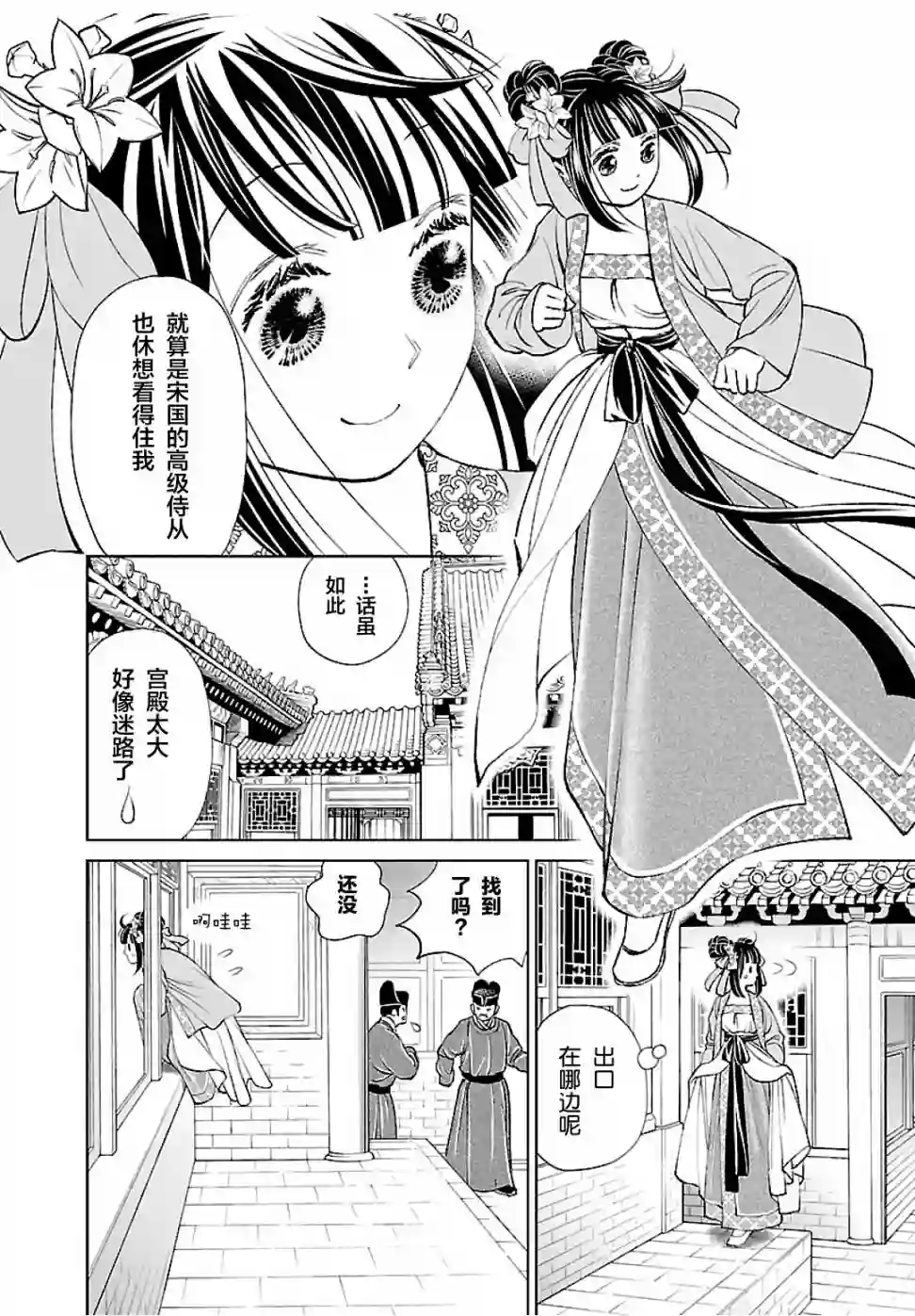 天上恋歌~金之公主与火之药师~第15话