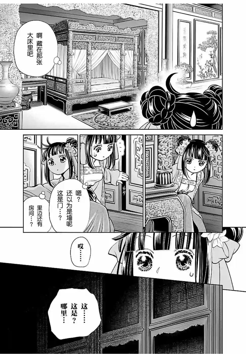 天上恋歌~金之公主与火之药师~第15话