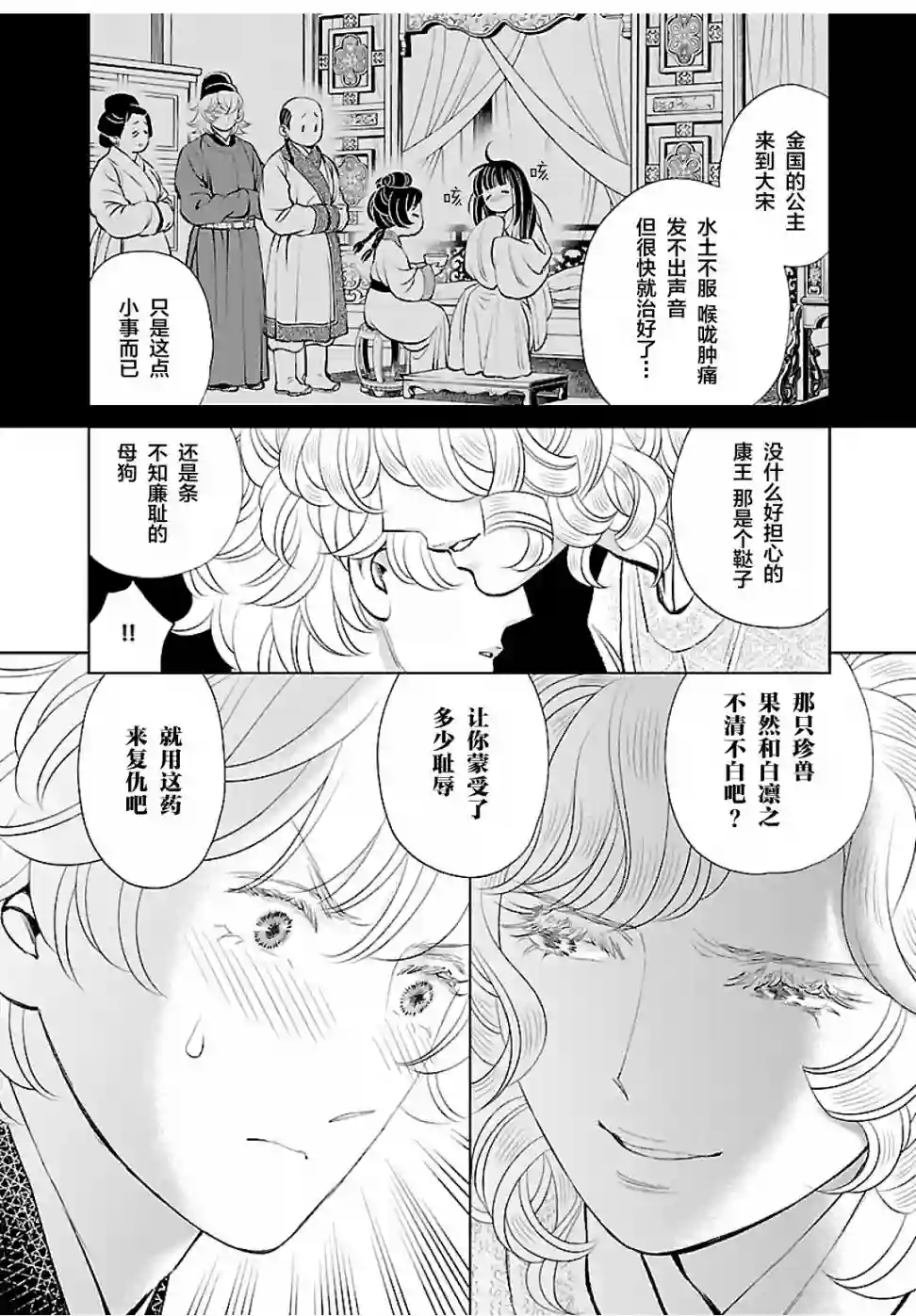 天上恋歌~金之公主与火之药师~第15话