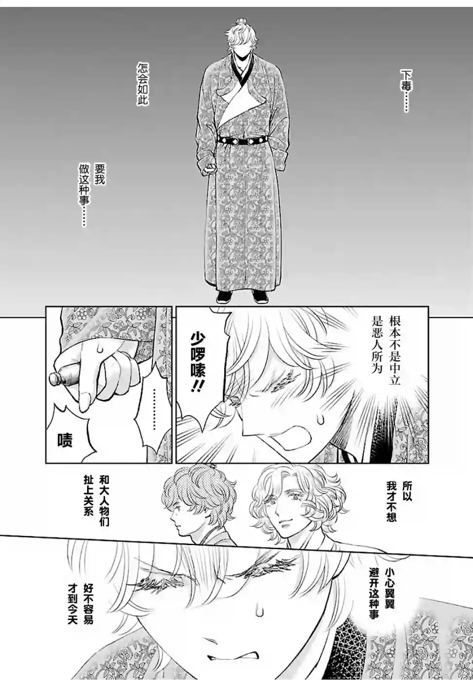 天上恋歌~金之公主与火之药师~第15话