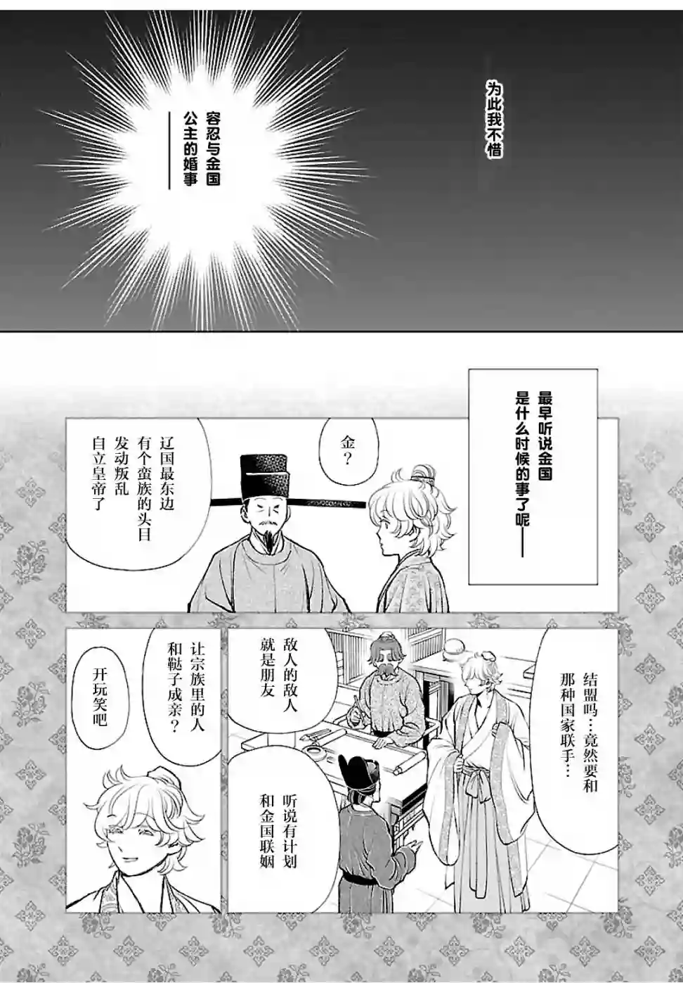 天上恋歌~金之公主与火之药师~第15话