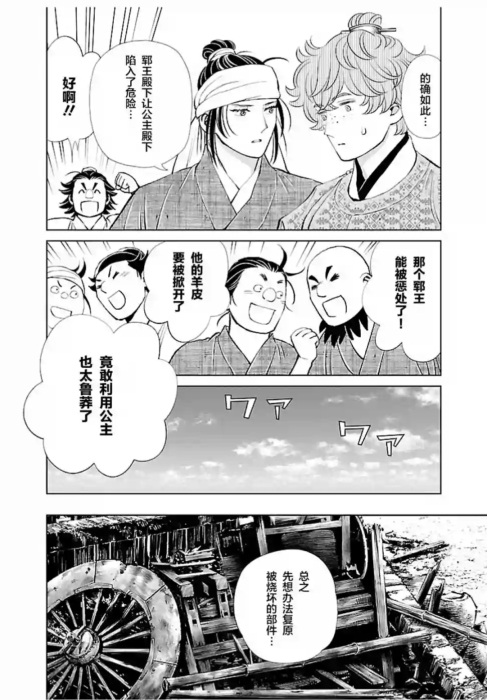 天上恋歌~金之公主与火之药师~第15话