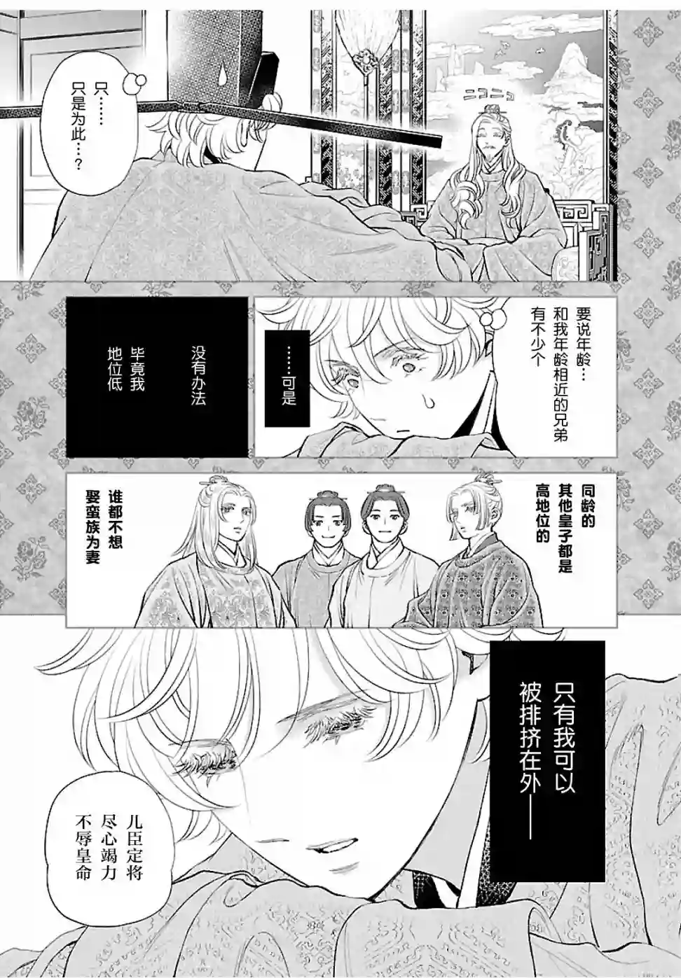 天上恋歌~金之公主与火之药师~第15话