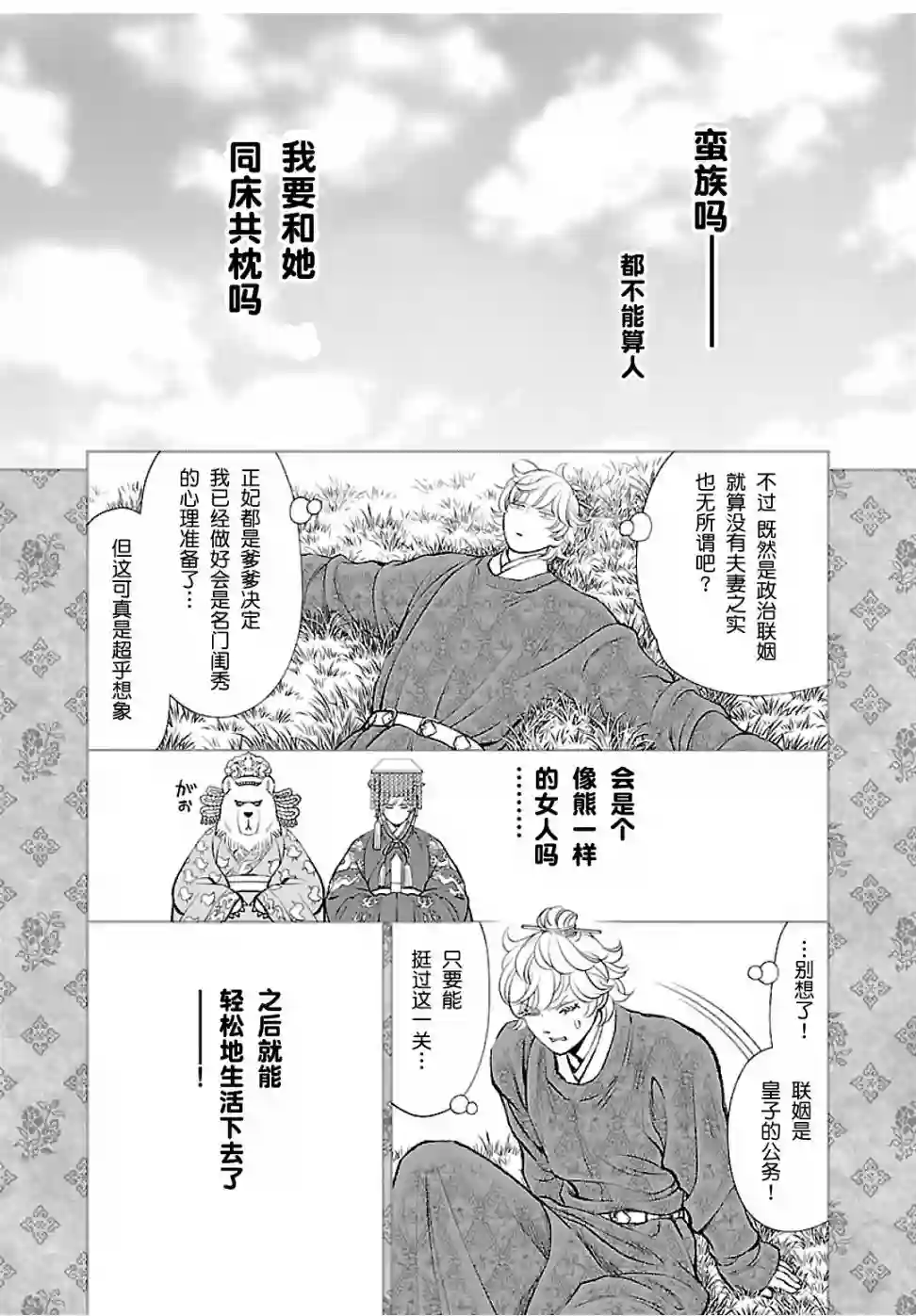 天上恋歌~金之公主与火之药师~第15话