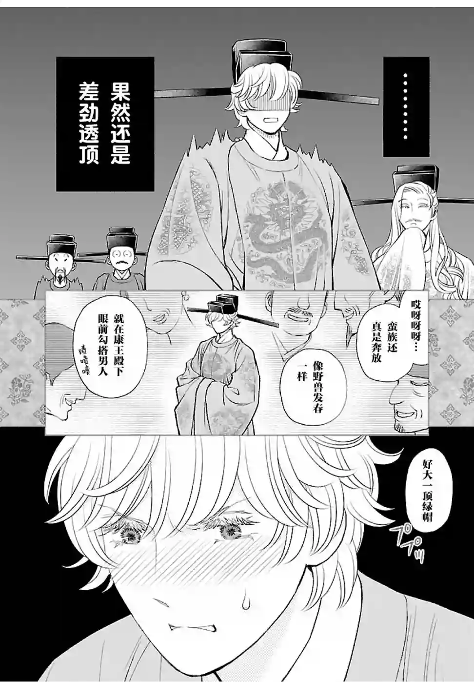 天上恋歌~金之公主与火之药师~第15话