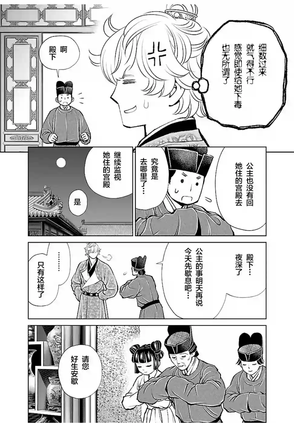 天上恋歌~金之公主与火之药师~第15话