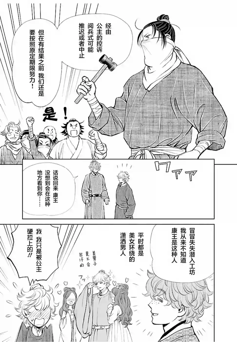天上恋歌~金之公主与火之药师~第15话