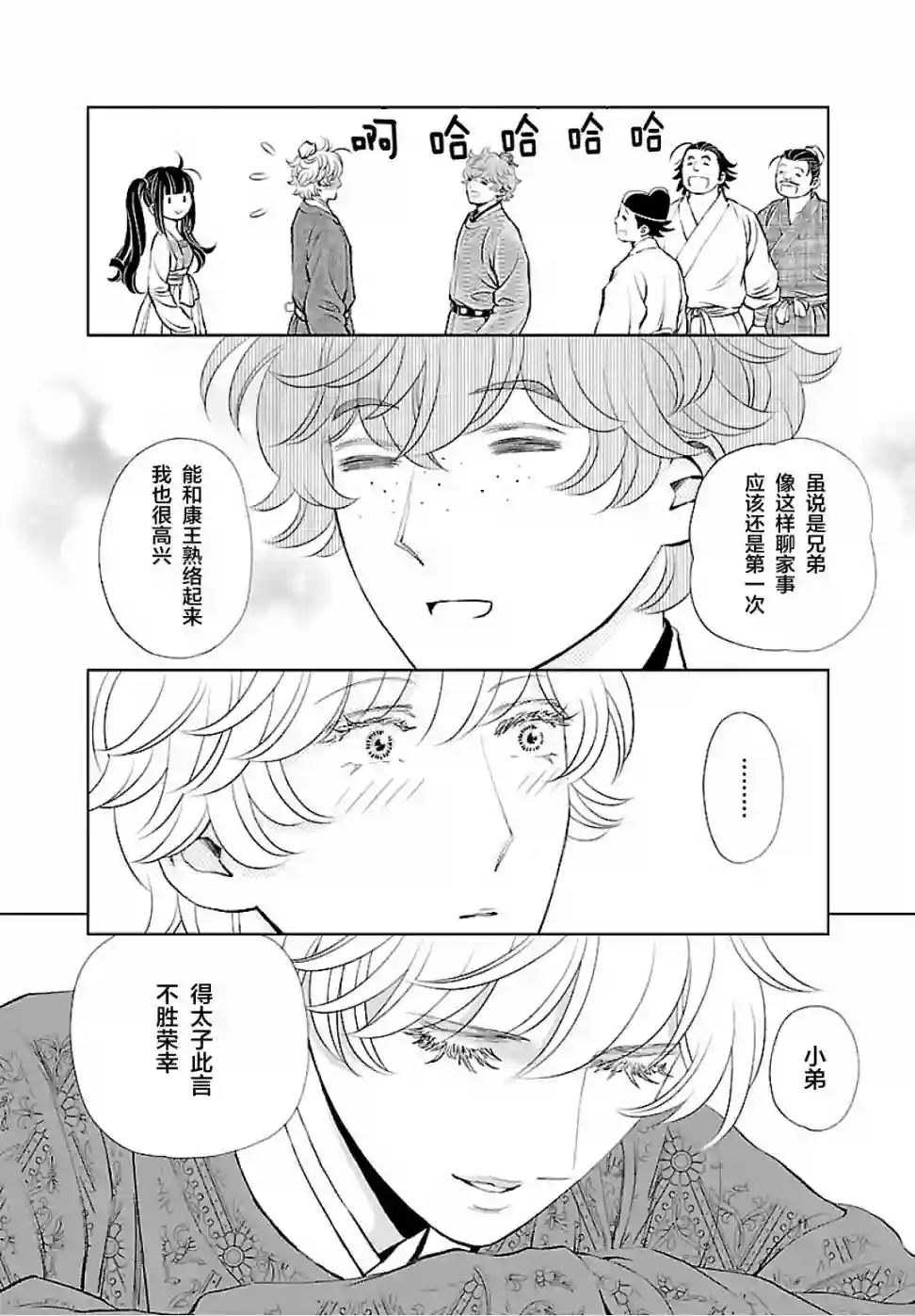 天上恋歌~金之公主与火之药师~第15话