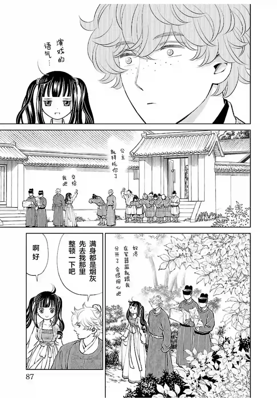 天上恋歌~金之公主与火之药师~第15话