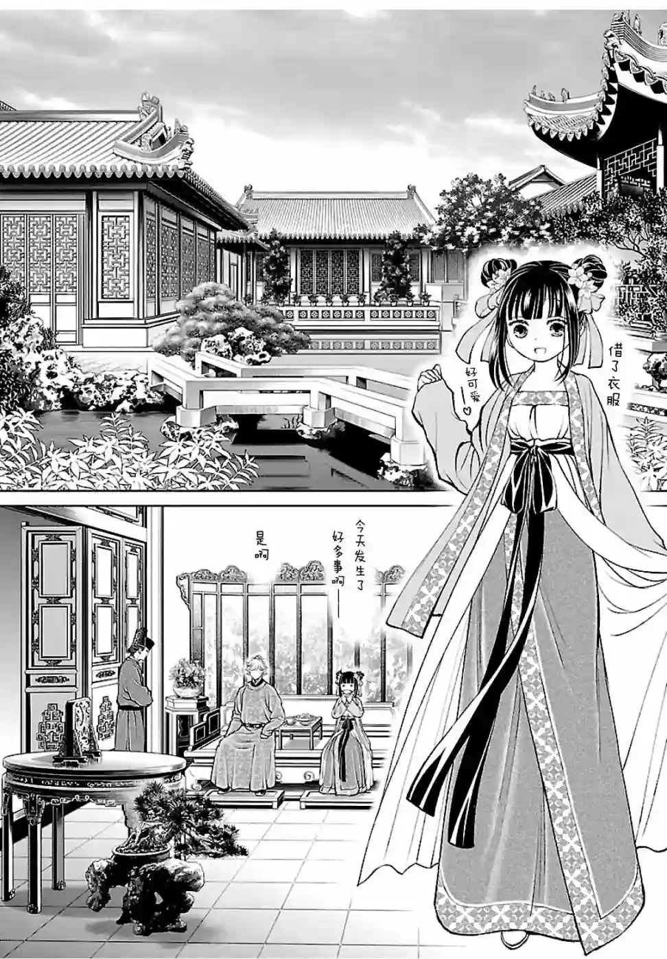 天上恋歌~金之公主与火之药师~第15话