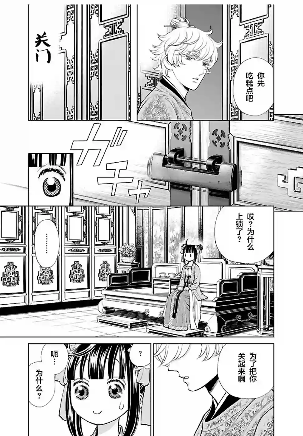 天上恋歌~金之公主与火之药师~第15话