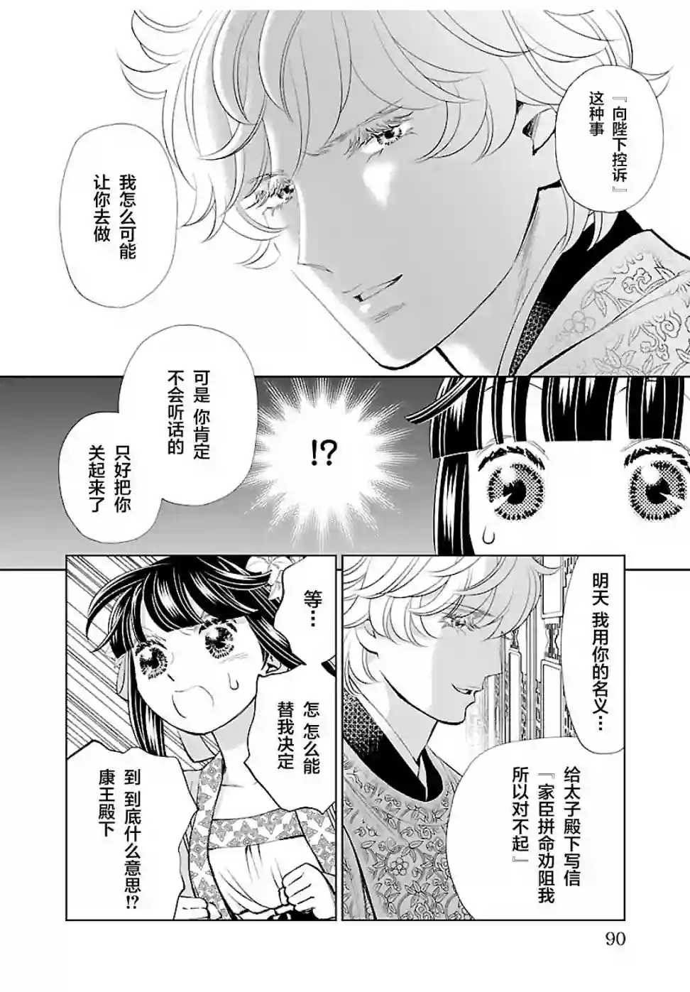 天上恋歌~金之公主与火之药师~第15话