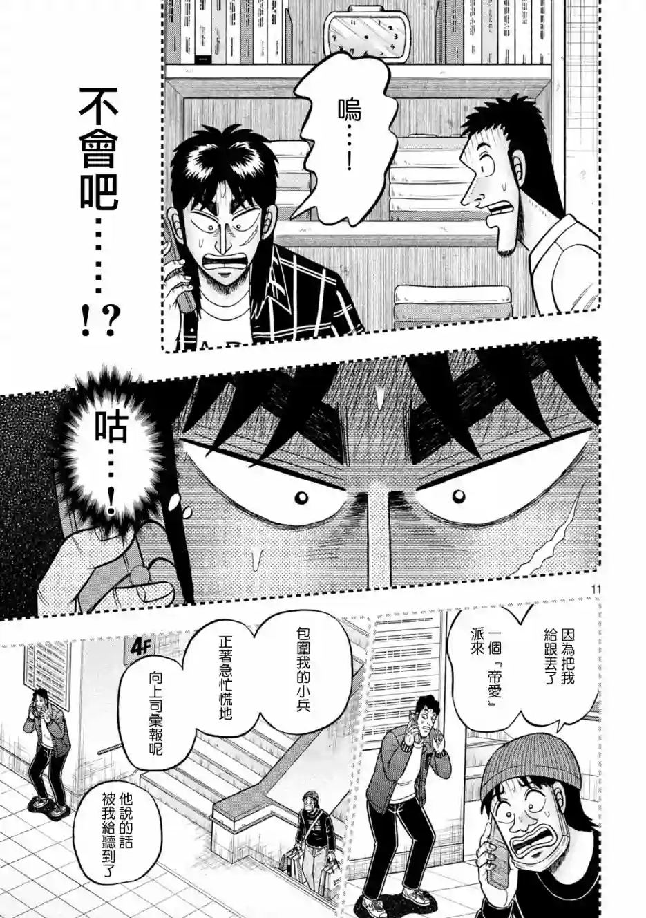 赌博堕天录-和也篇第410话