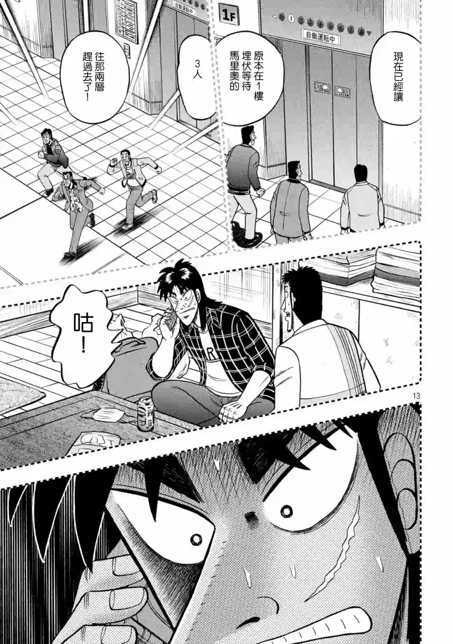 赌博堕天录-和也篇第410话