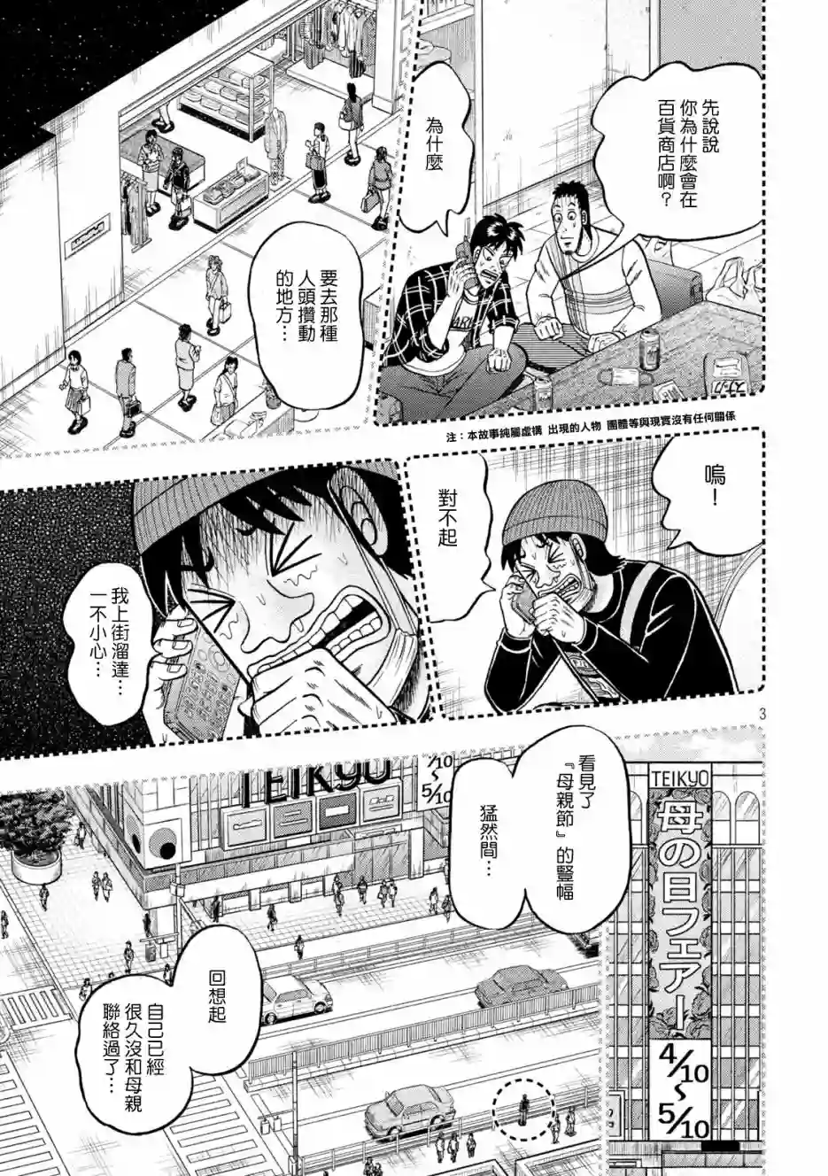 赌博堕天录-和也篇第410话