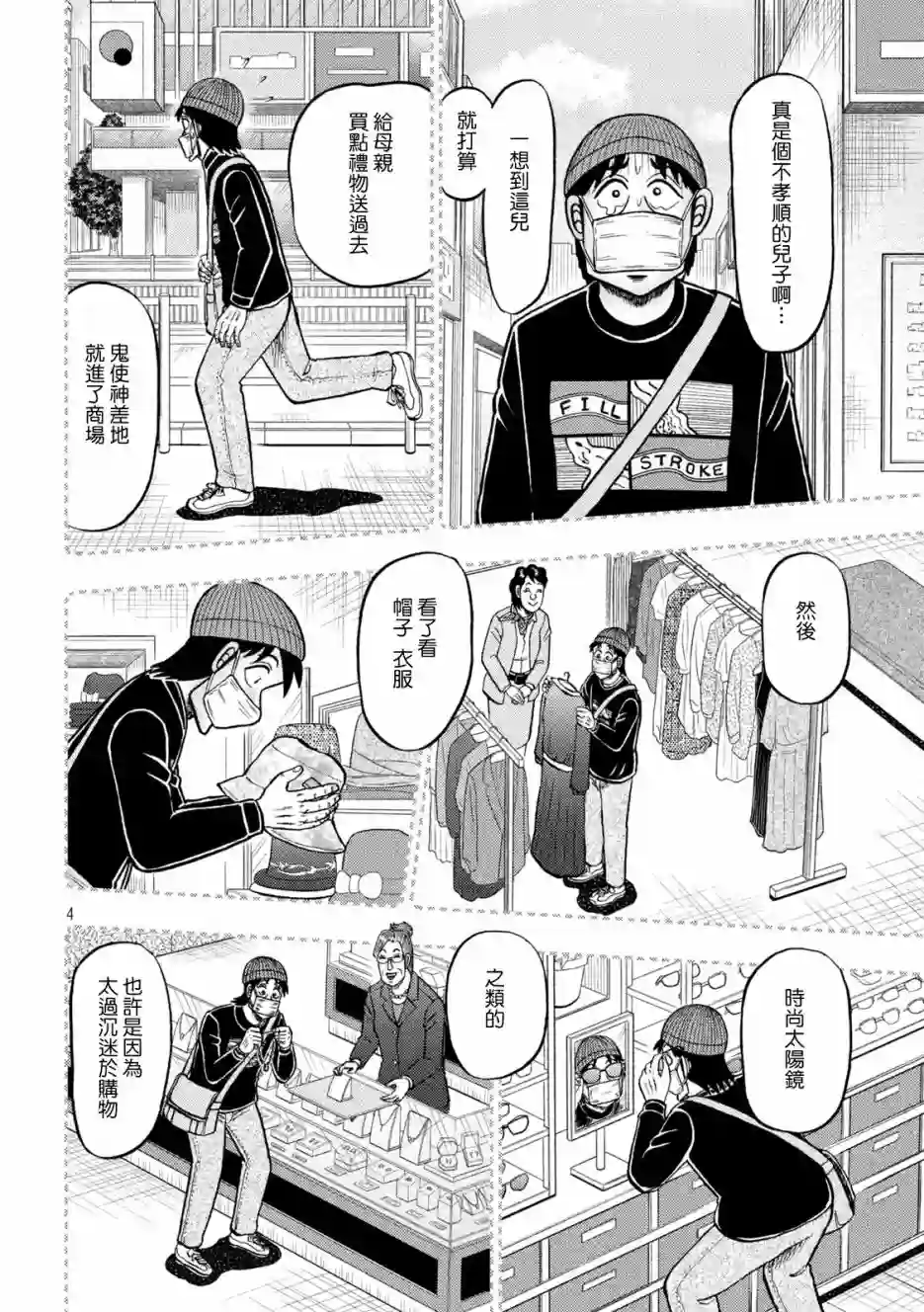 赌博堕天录-和也篇第410话