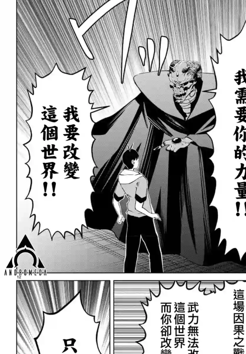 非主流勇者的异世界圣经第28话