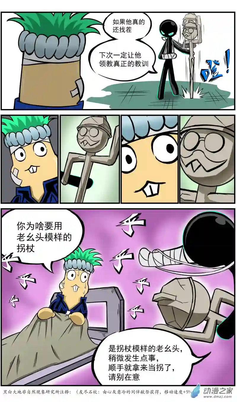 火柴人进化战争第41话