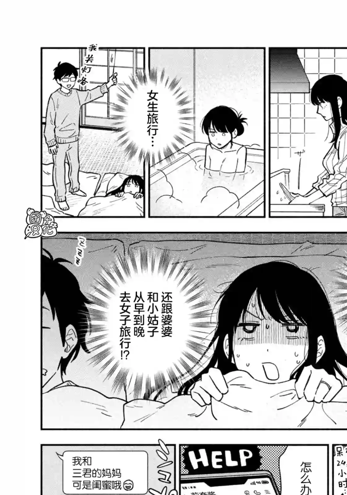 爱情是烤肉的滋味！第52话