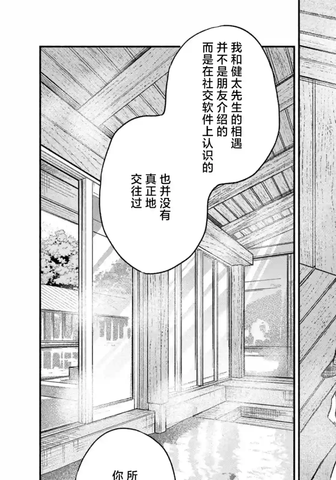 爱情是烤肉的滋味！第52话