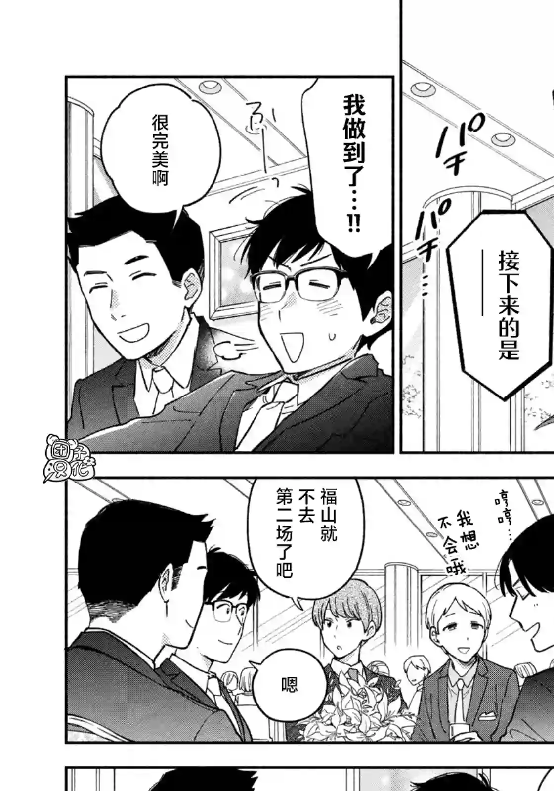 爱情是烤肉的滋味！第52话