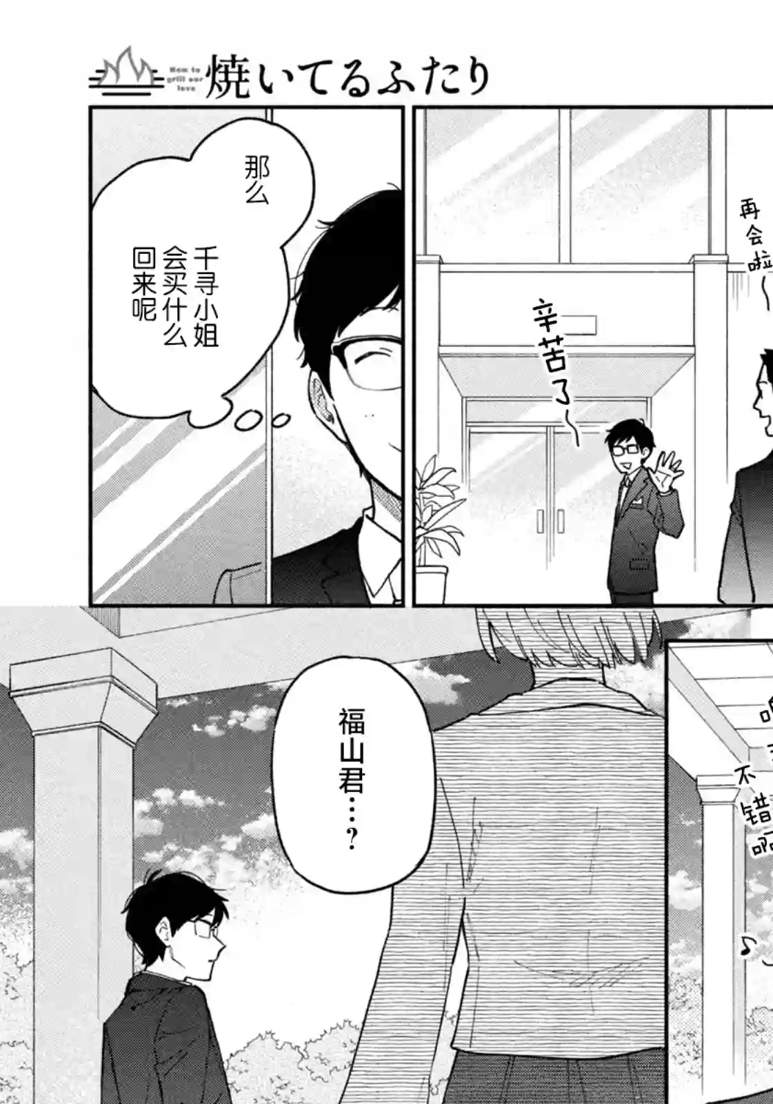 爱情是烤肉的滋味！第52话