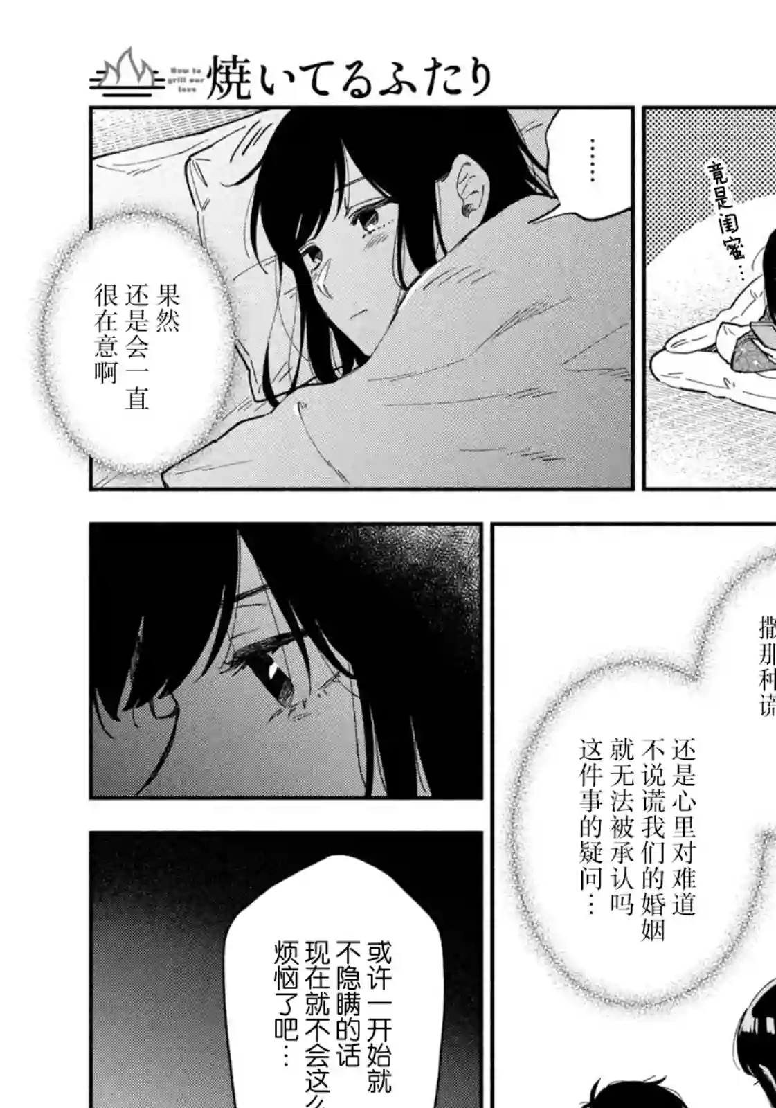 爱情是烤肉的滋味！第52话