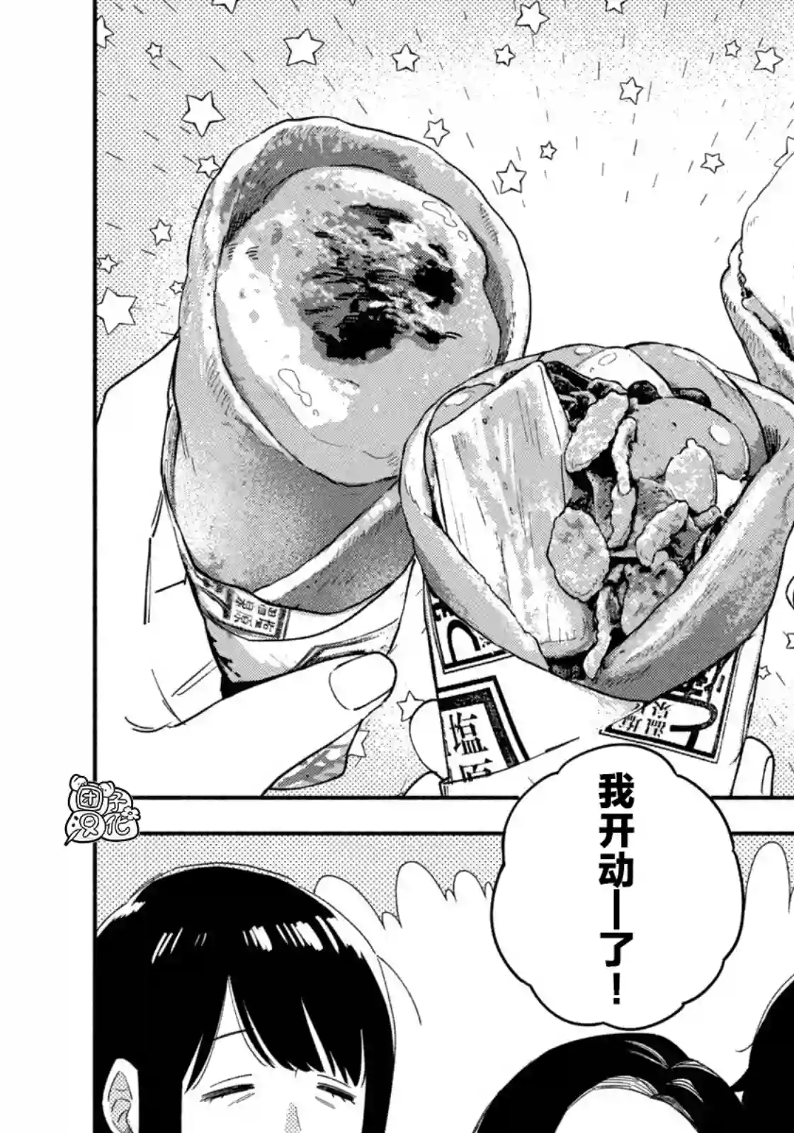 爱情是烤肉的滋味！第52话