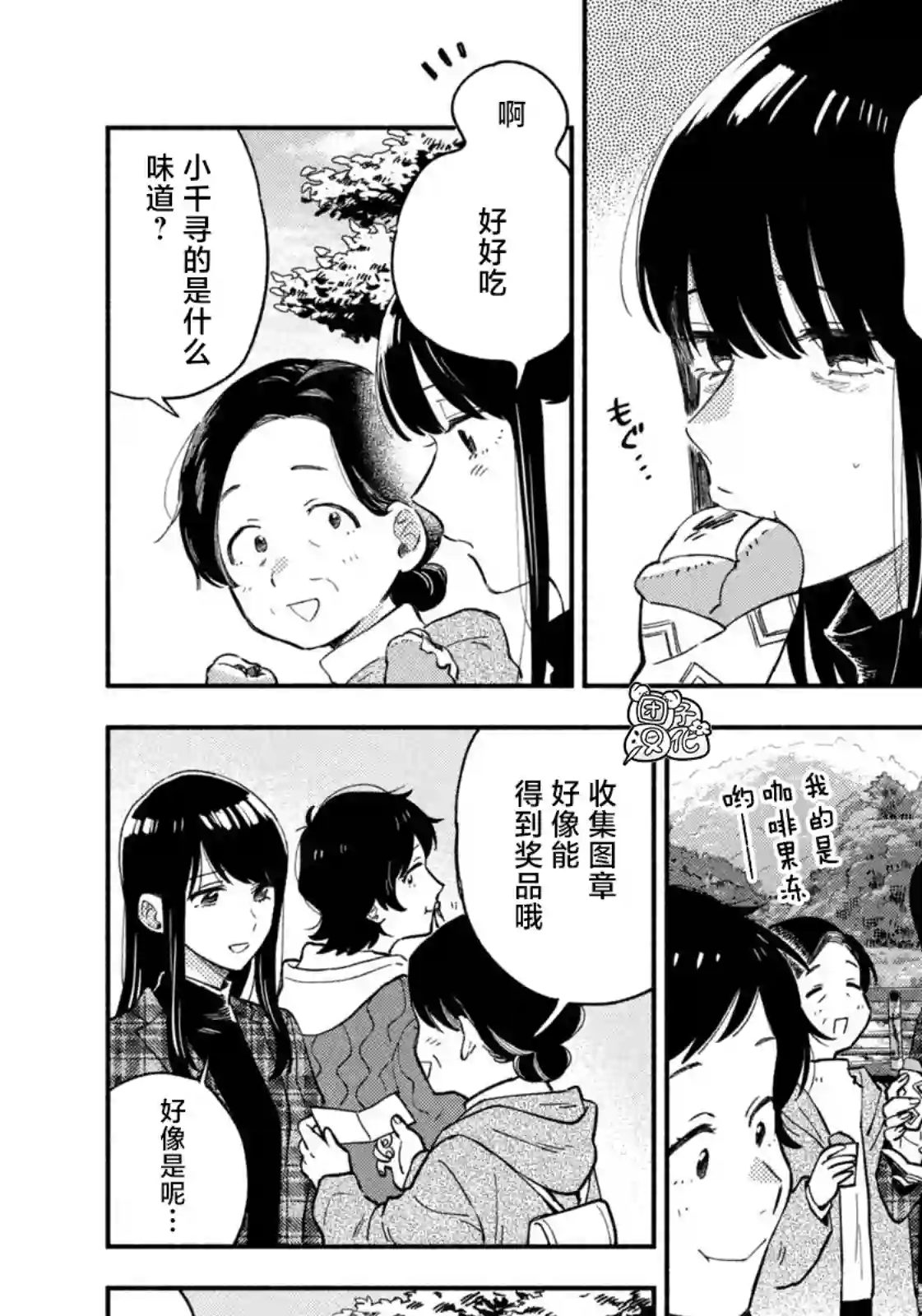 爱情是烤肉的滋味！第52话