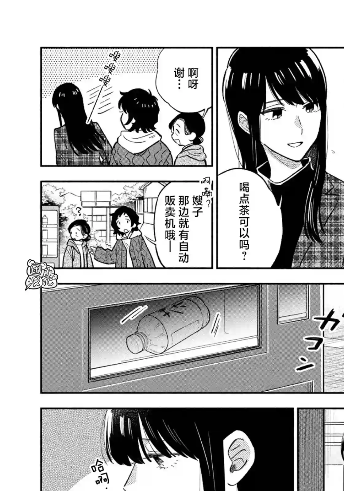爱情是烤肉的滋味！第52话