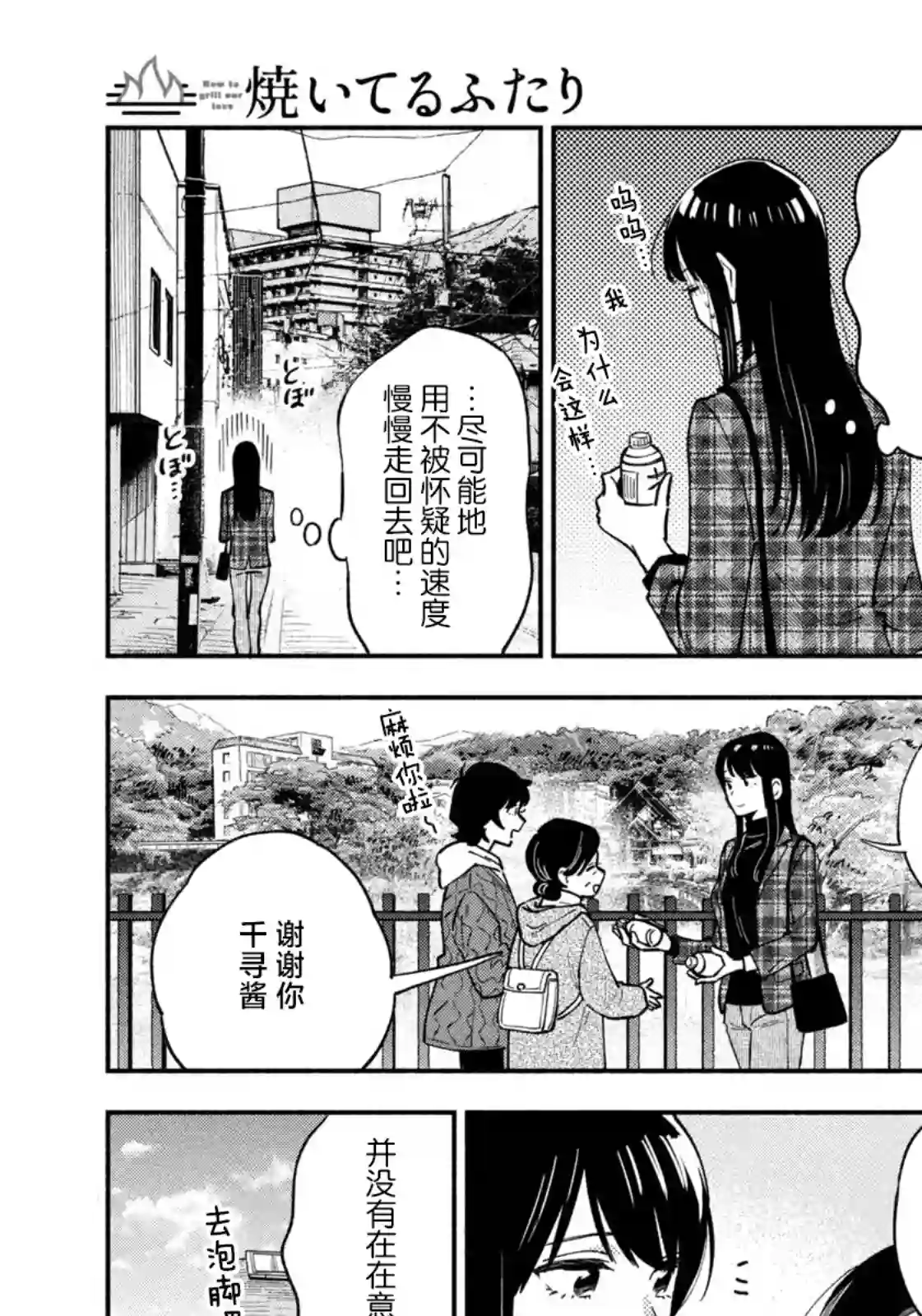 爱情是烤肉的滋味！第52话