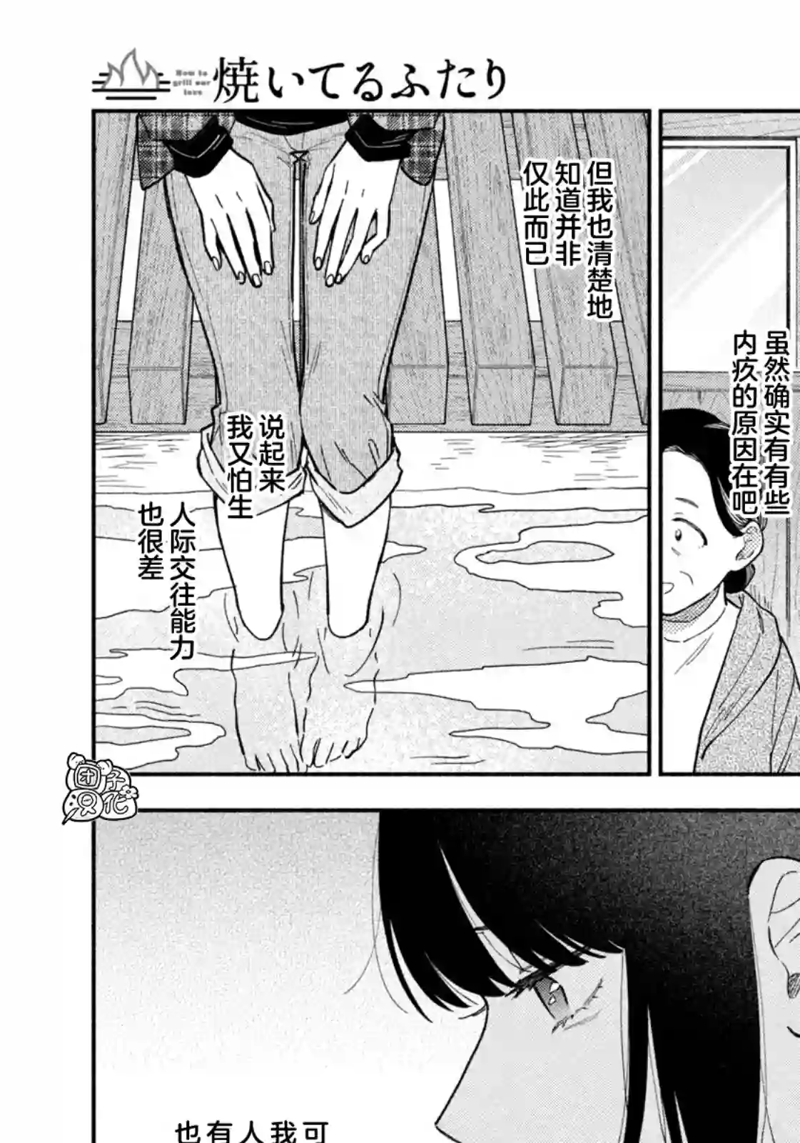 爱情是烤肉的滋味！第52话