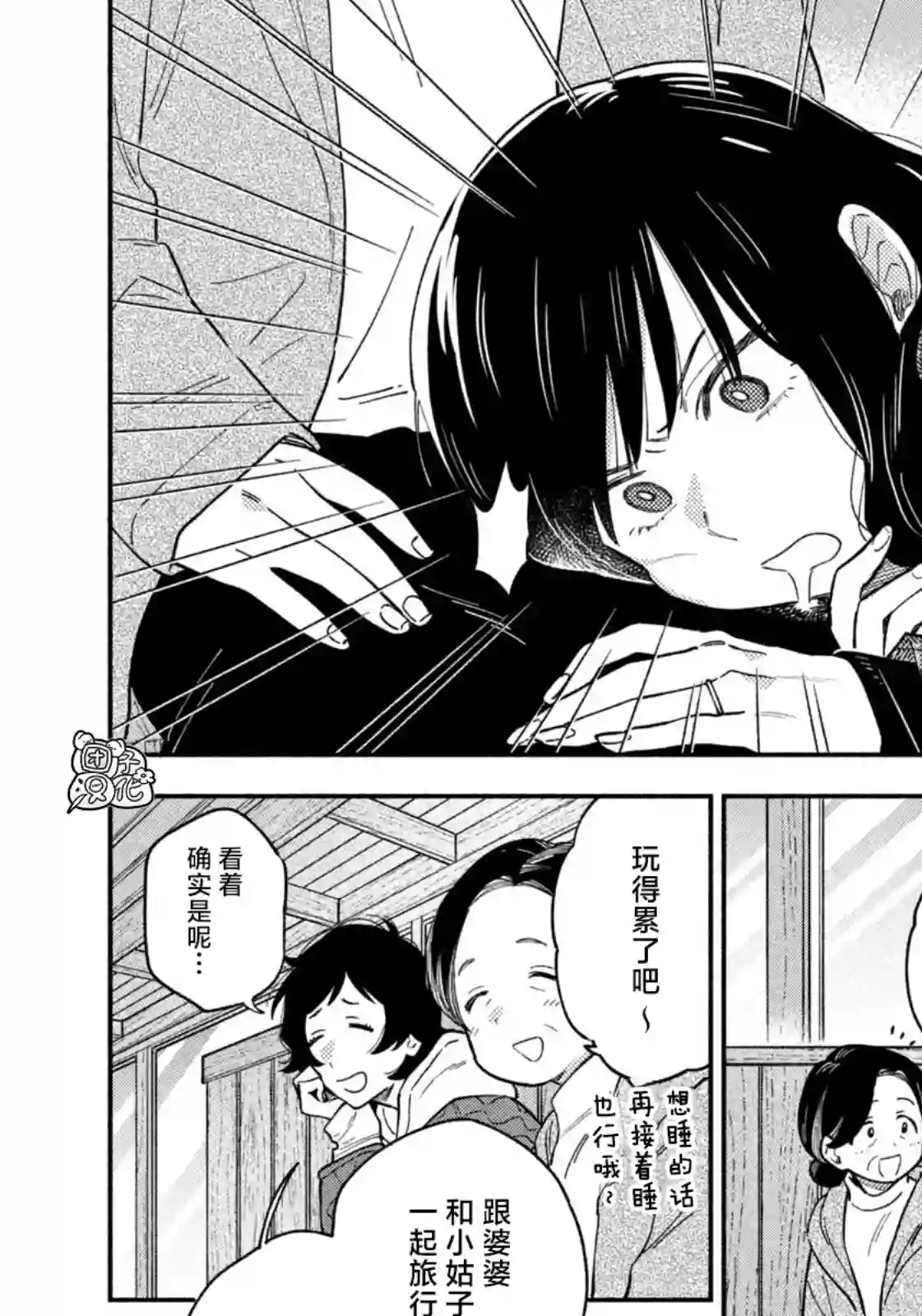 爱情是烤肉的滋味！第52话