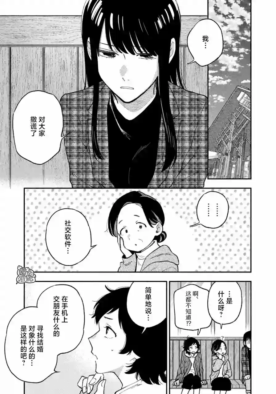 爱情是烤肉的滋味！第53话