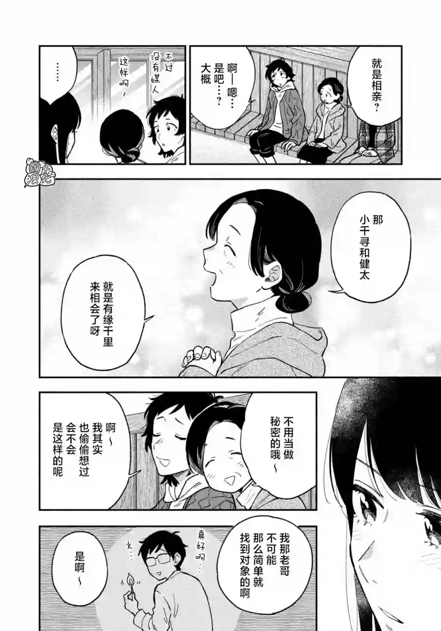 爱情是烤肉的滋味！第53话
