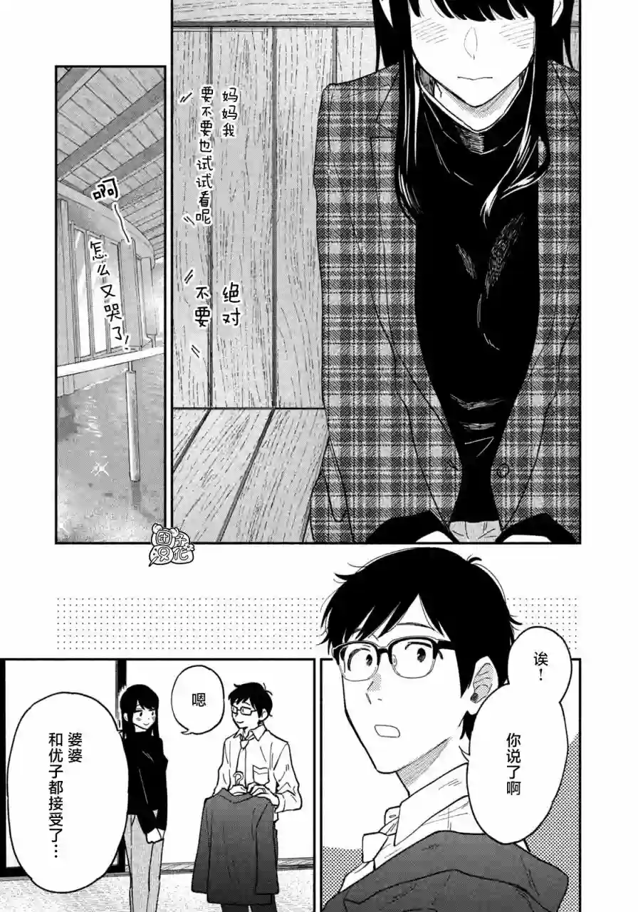 爱情是烤肉的滋味！第53话