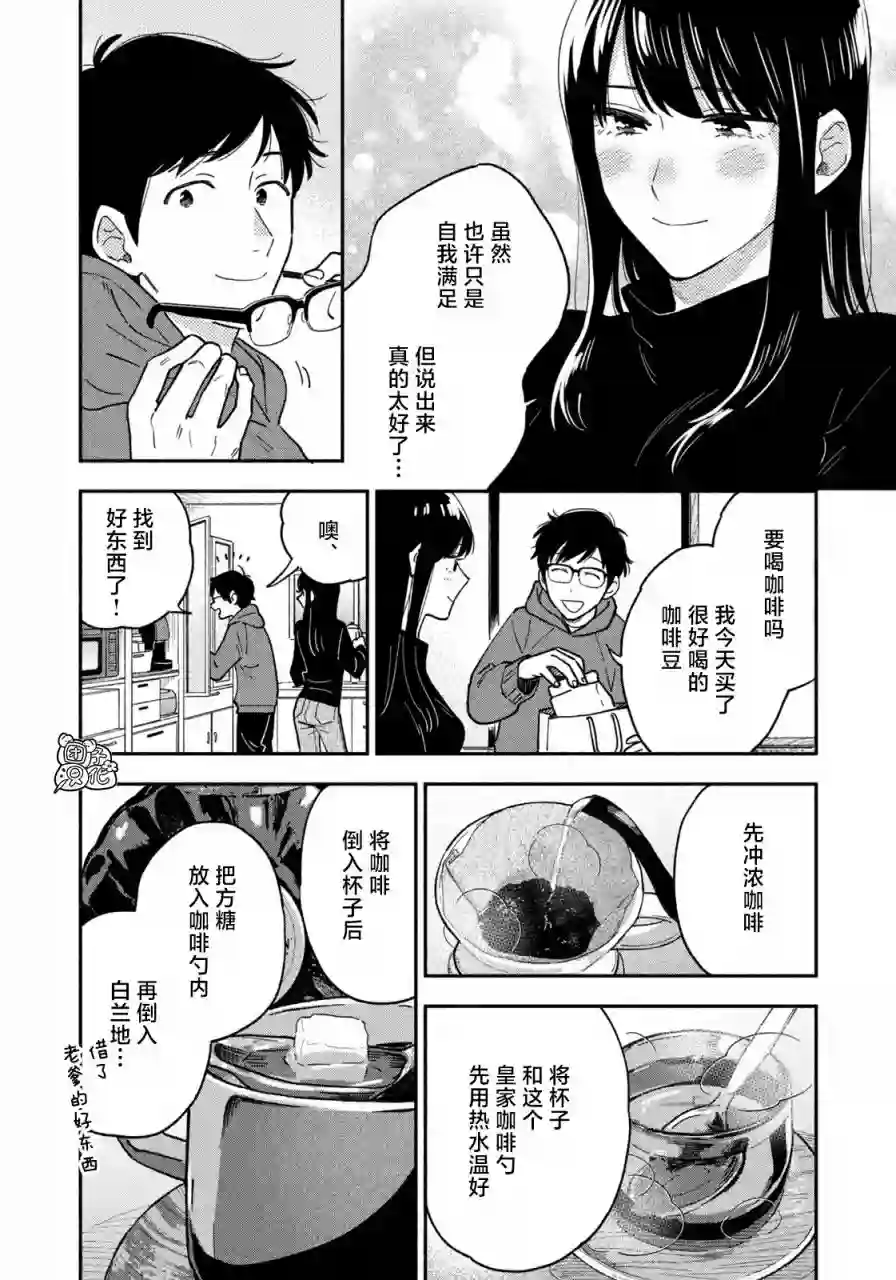 爱情是烤肉的滋味！第53话
