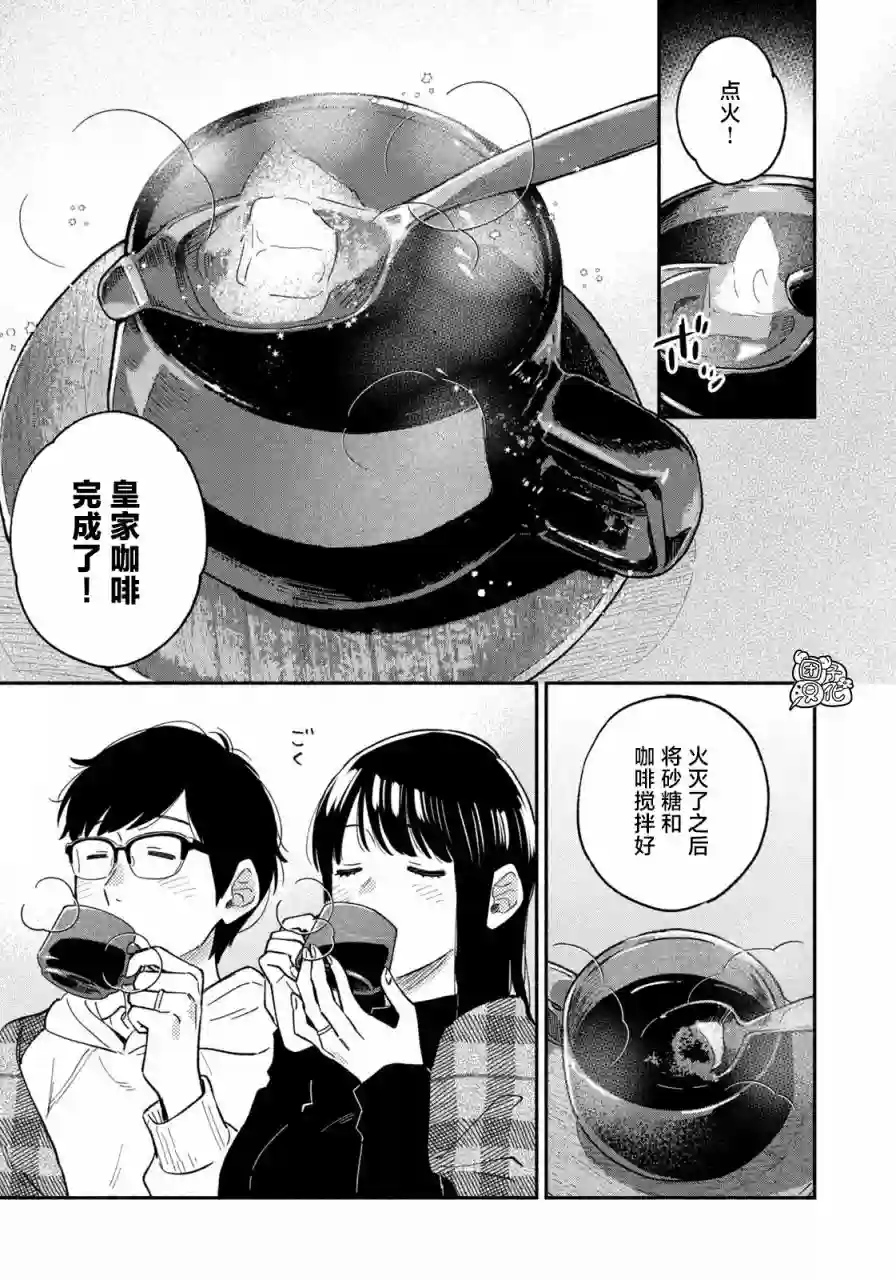 爱情是烤肉的滋味！第53话