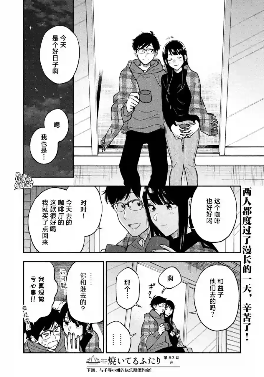 爱情是烤肉的滋味！第53话