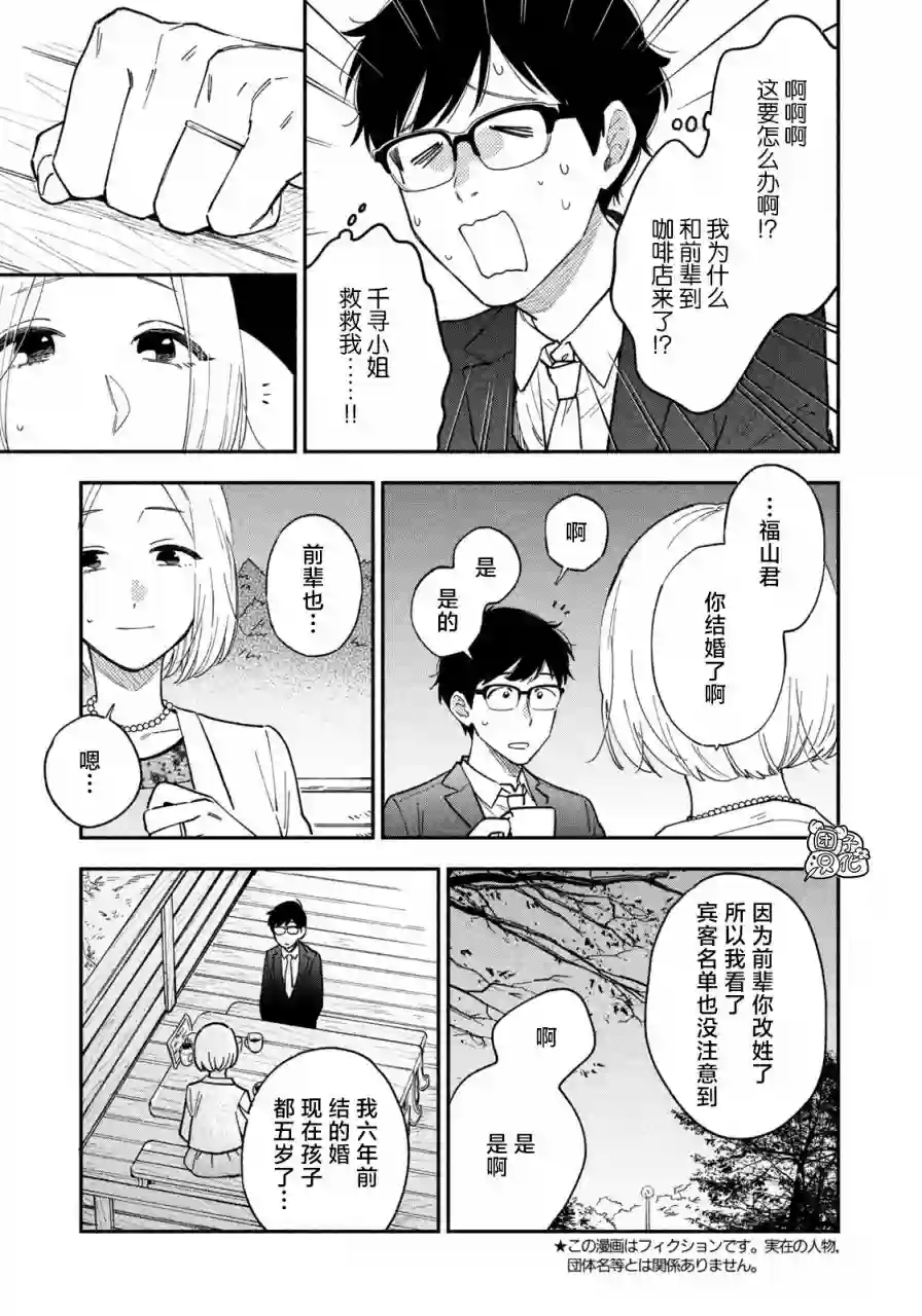 爱情是烤肉的滋味！第53话