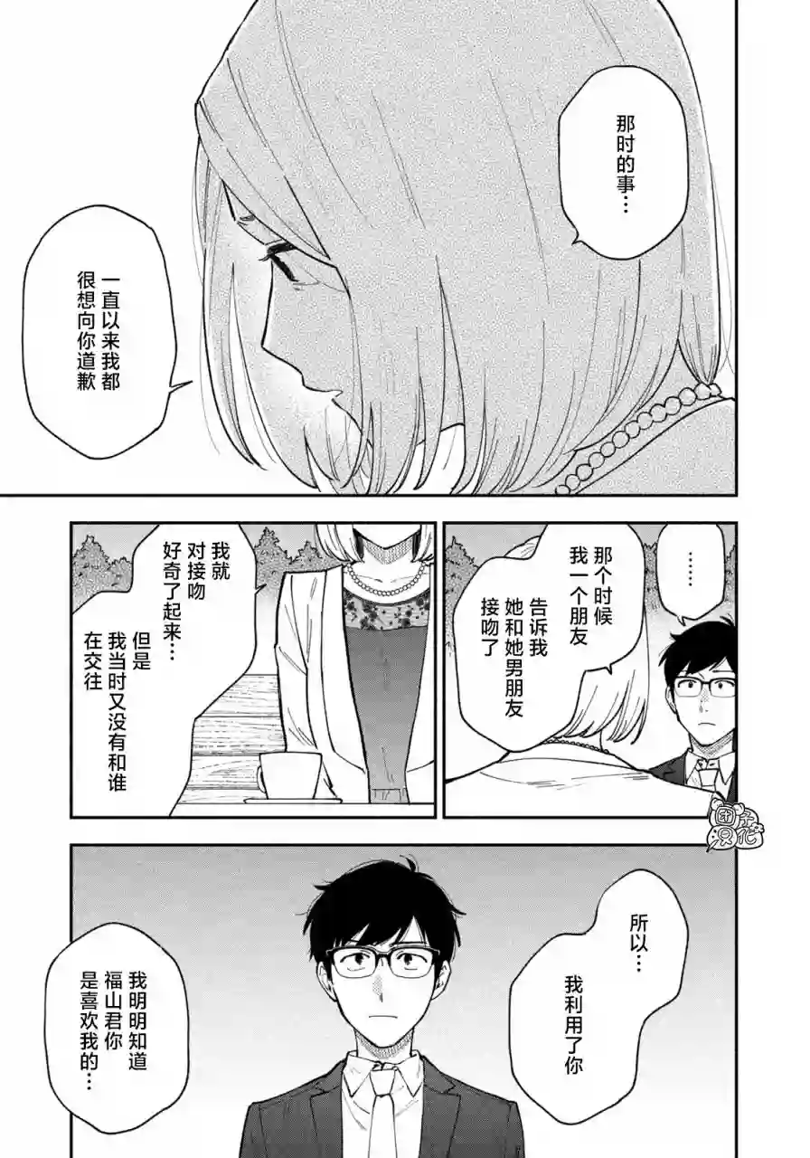 爱情是烤肉的滋味！第53话