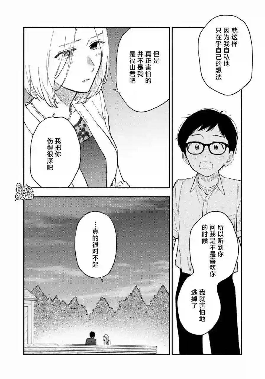 爱情是烤肉的滋味！第53话