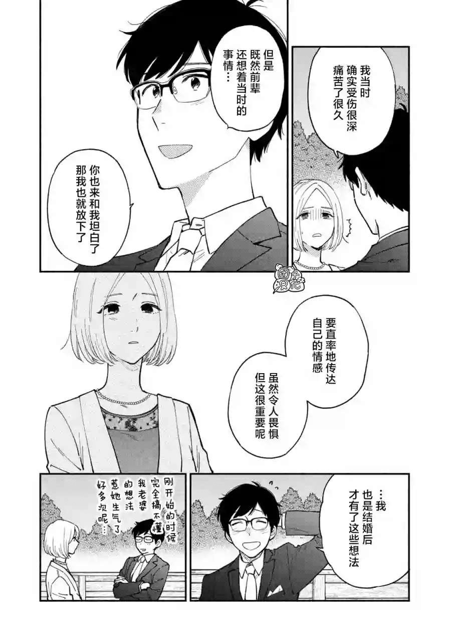 爱情是烤肉的滋味！第53话