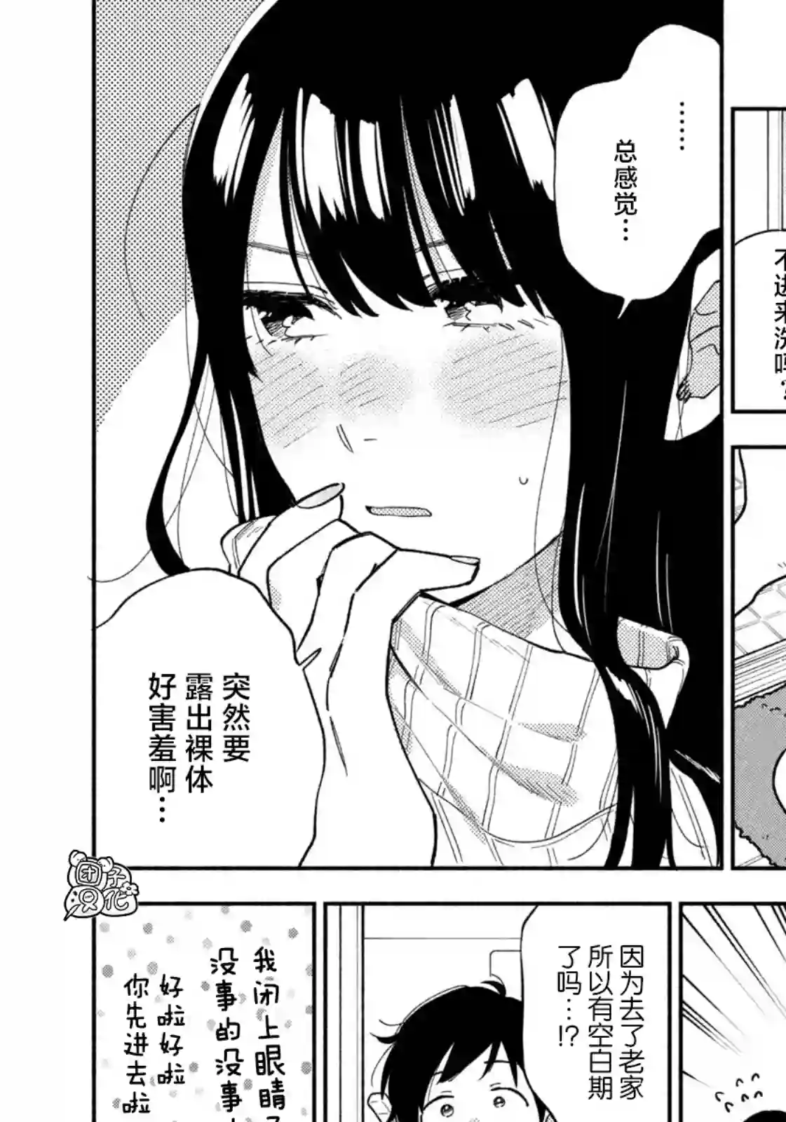 爱情是烤肉的滋味！第55话