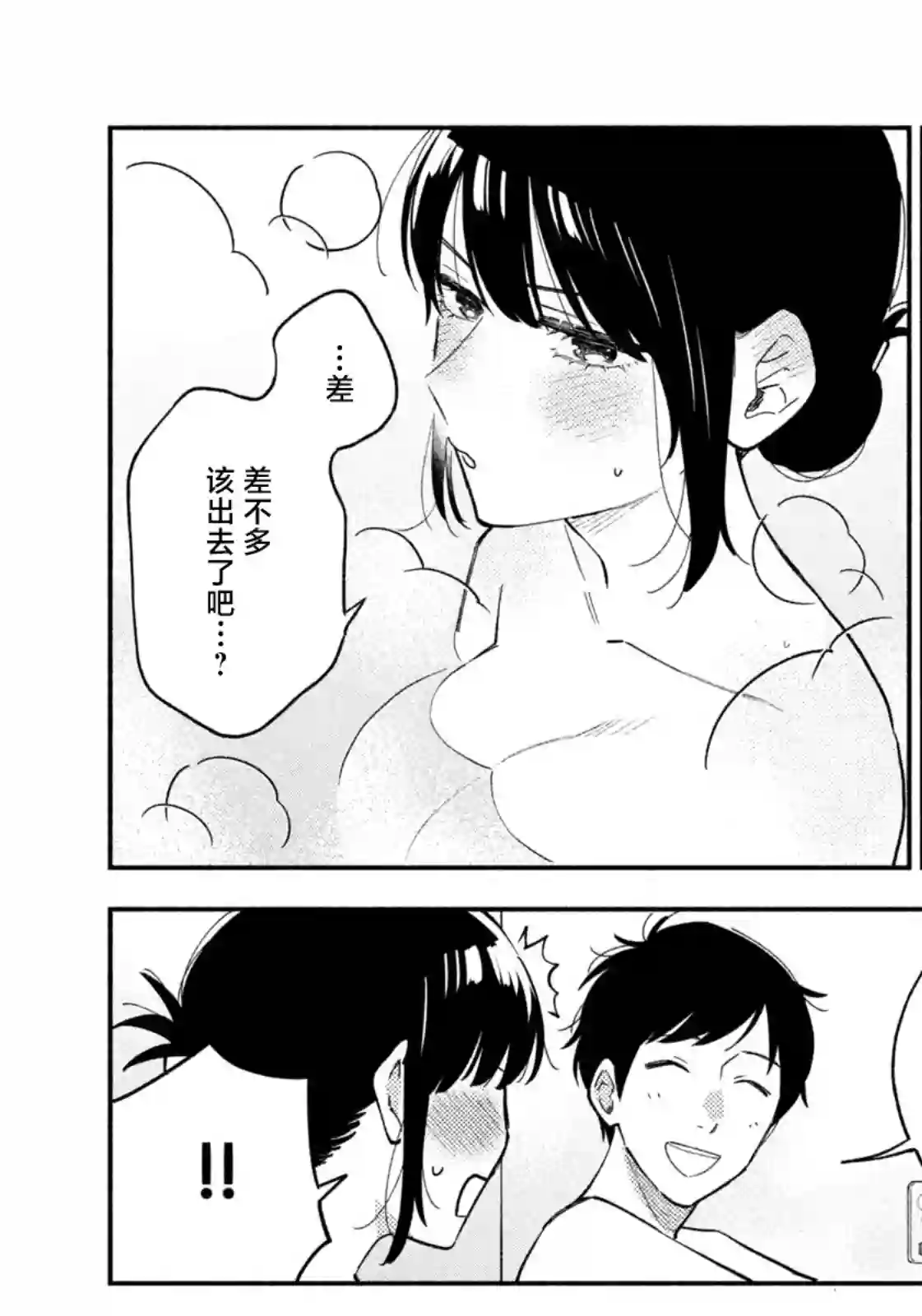爱情是烤肉的滋味！第55话