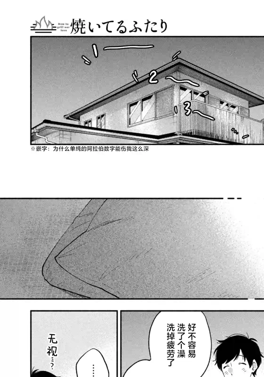 爱情是烤肉的滋味！第55话