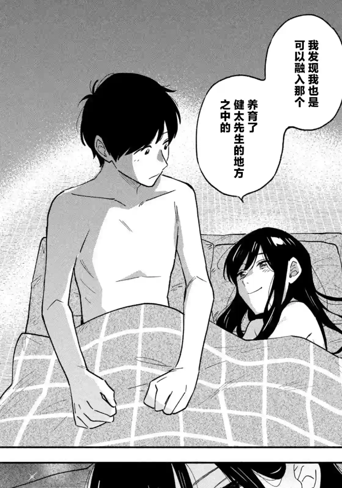 爱情是烤肉的滋味！第55话