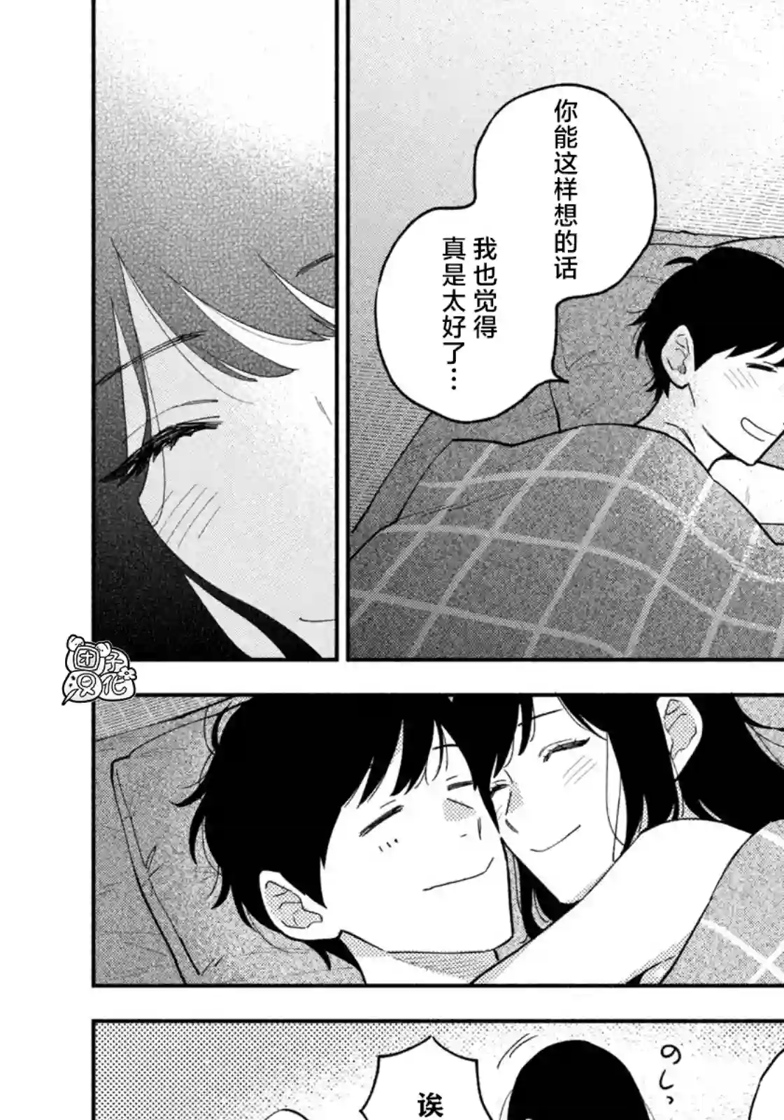 爱情是烤肉的滋味！第55话